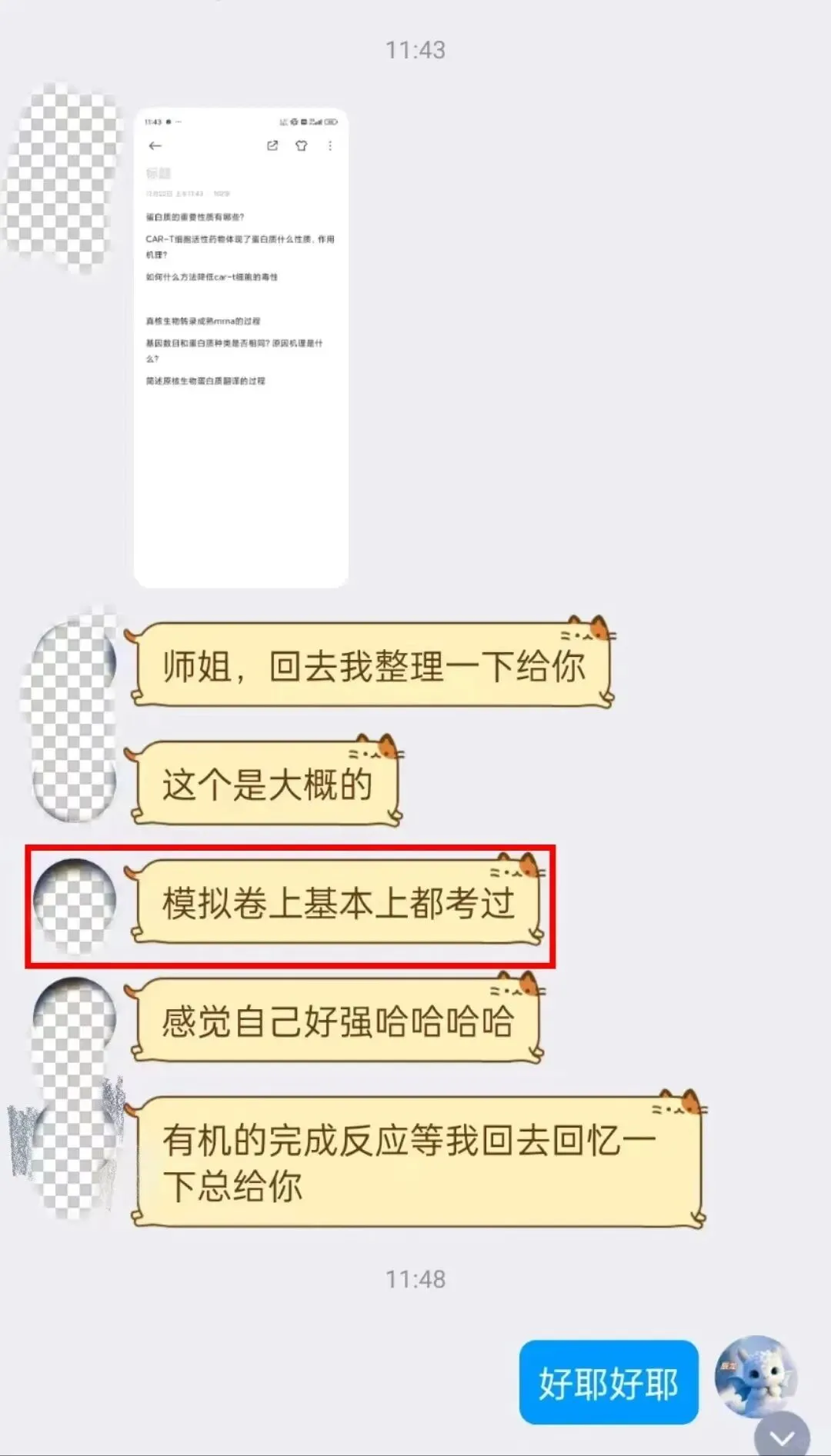 27中国药科考研真题资料介绍 第46张