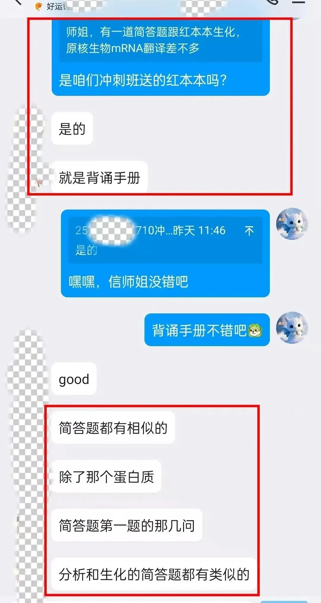 27中国药科考研真题资料介绍 第47张