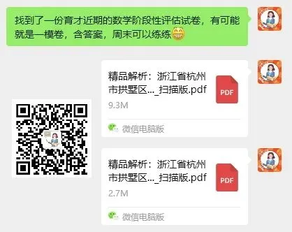 育才中考一模卷领取! 第3张