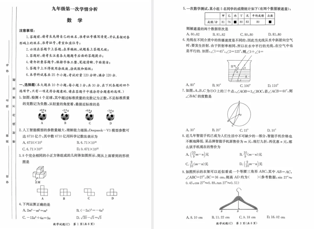 【初中】2026届《初三一模全科试卷及答案》长沙市长郡教育集团(含2025届) 第4张