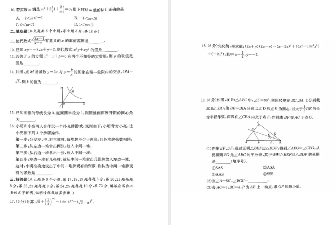 【初中】2026届《初三一模全科试卷及答案》长沙市长郡教育集团(含2025届) 第5张