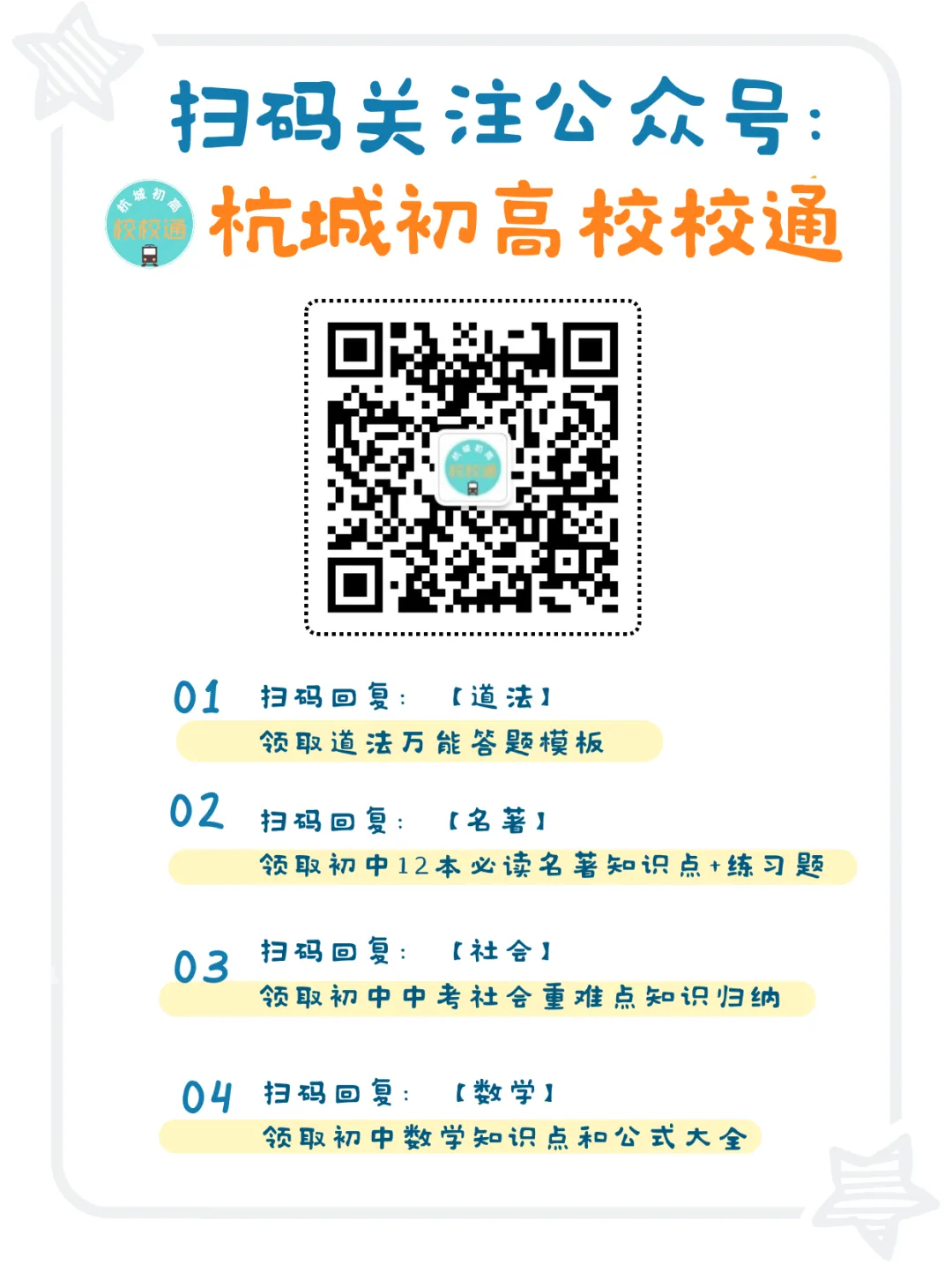 育才中考一模卷领取! 第12张