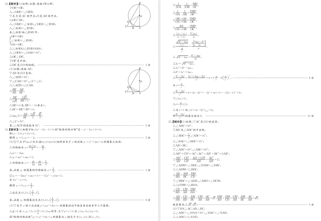 【初中】2026届《初三一模全科试卷及答案》长沙市长郡教育集团(含2025届) 第8张
