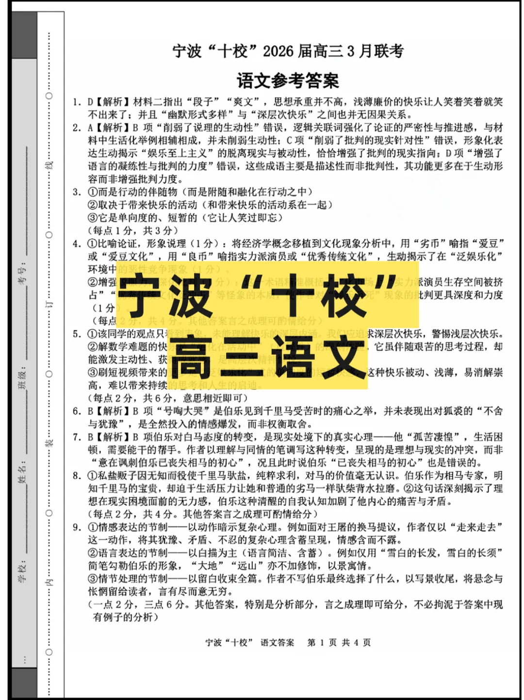 2026浙江高三(宁波十校)3月联考,试卷+答案 第1张