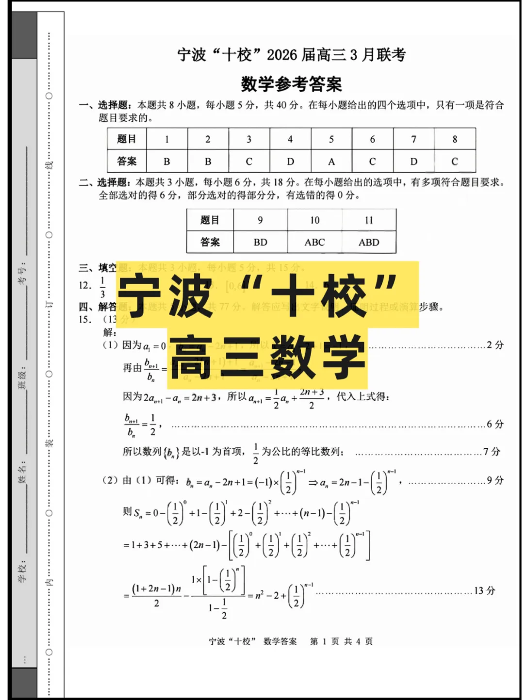 2026浙江高三(宁波十校)3月联考,试卷+答案 第2张