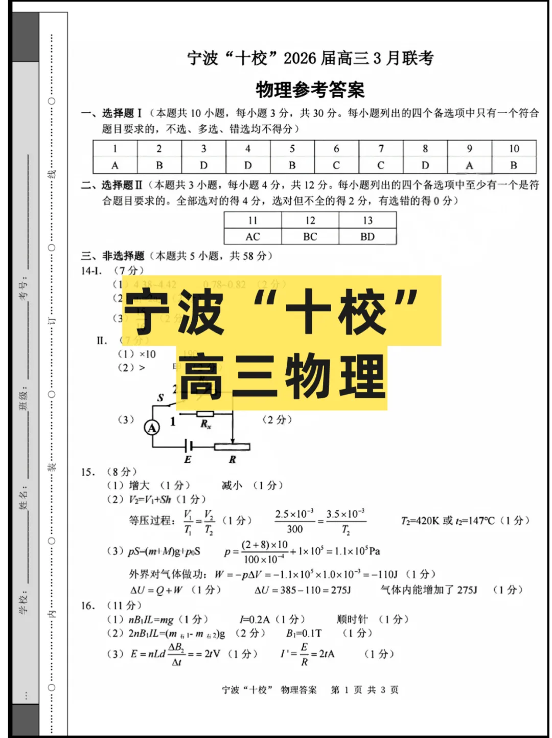 2026浙江高三(宁波十校)3月联考,试卷+答案 第3张