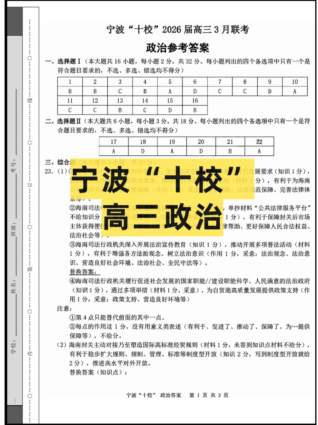 2026浙江高三(宁波十校)3月联考,试卷+答案 第4张