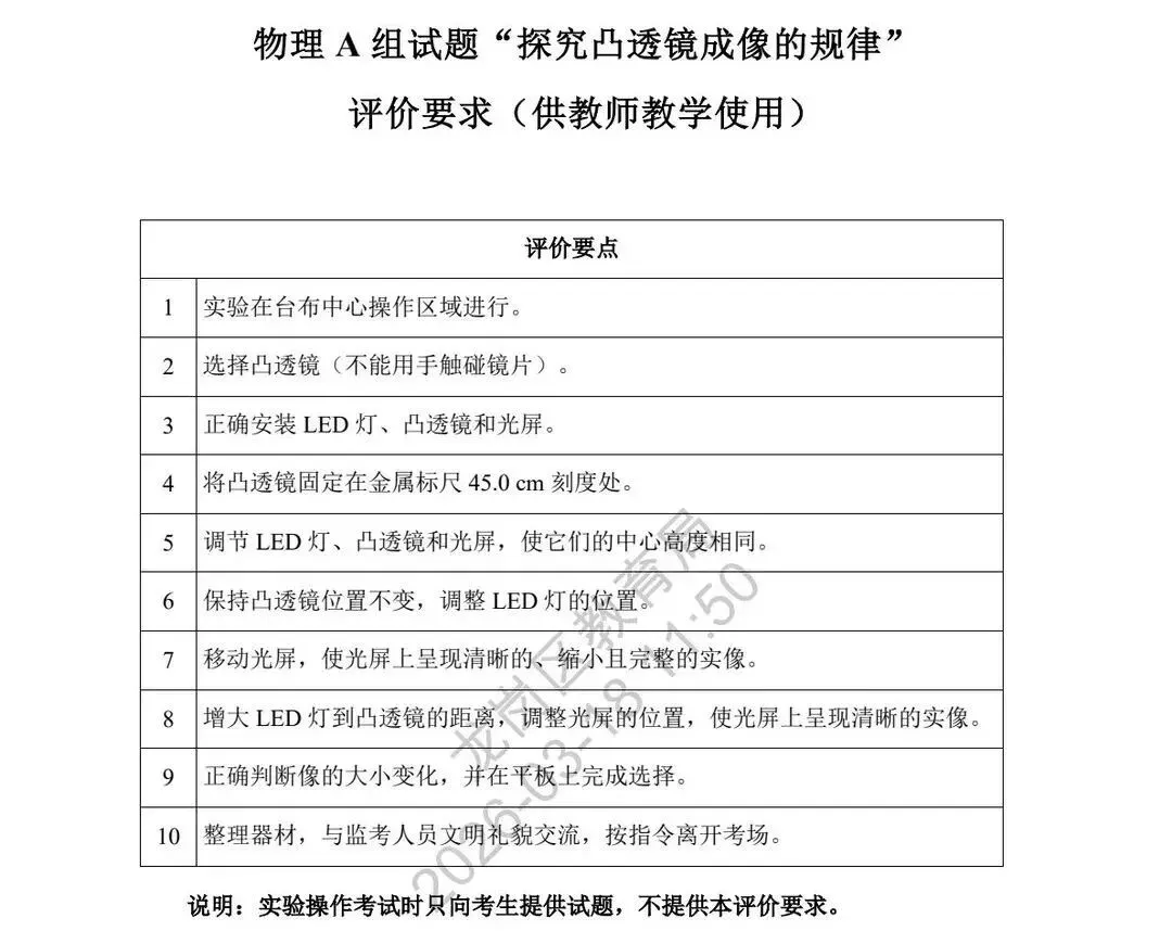 重磅!2026深圳中考理化实验操作模拟试题和时间公布! 第4张