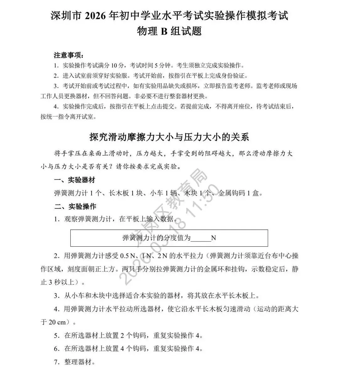 重磅!2026深圳中考理化实验操作模拟试题和时间公布! 第6张