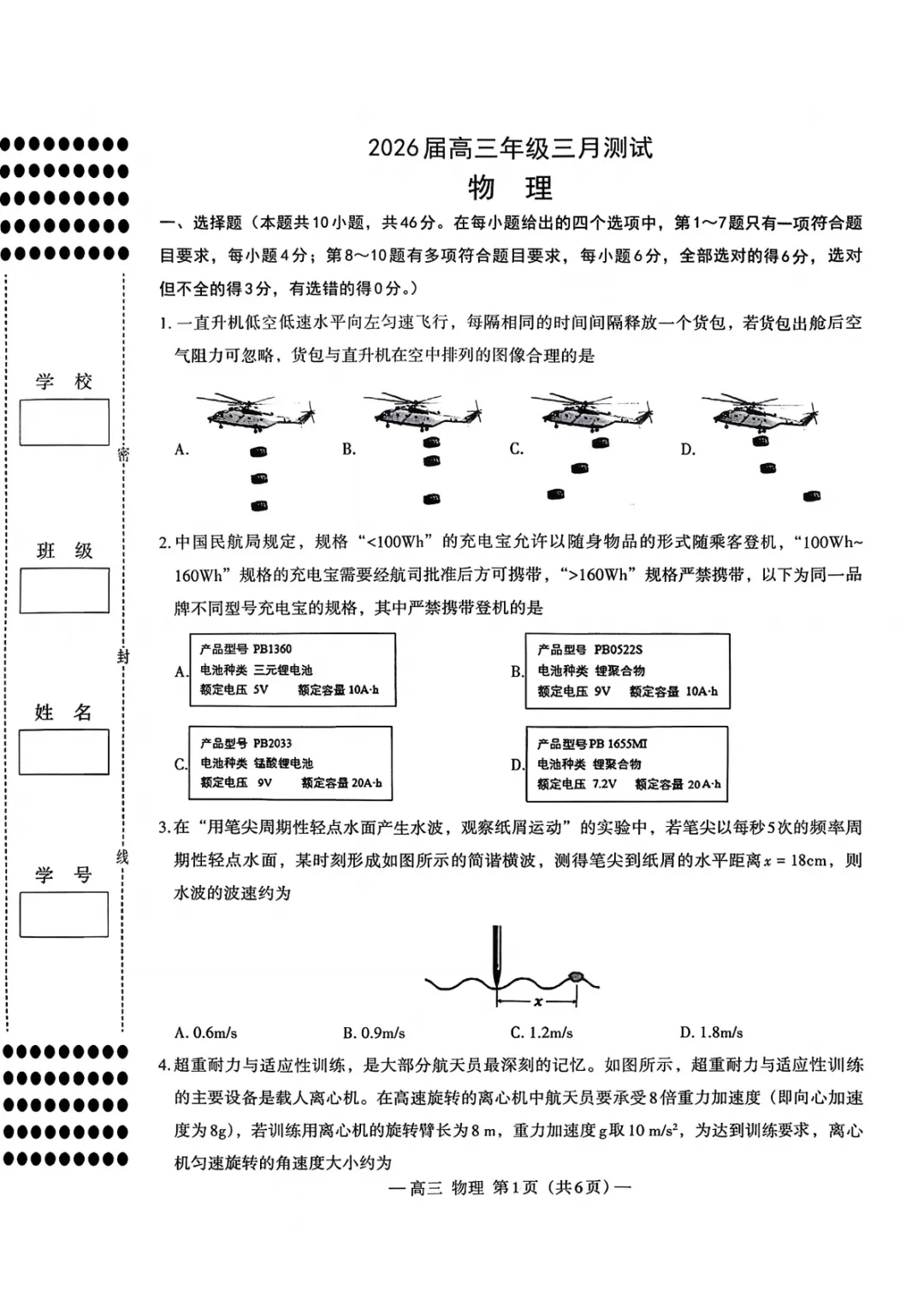 2026届南昌市高三一模物理试卷+答案 第2张