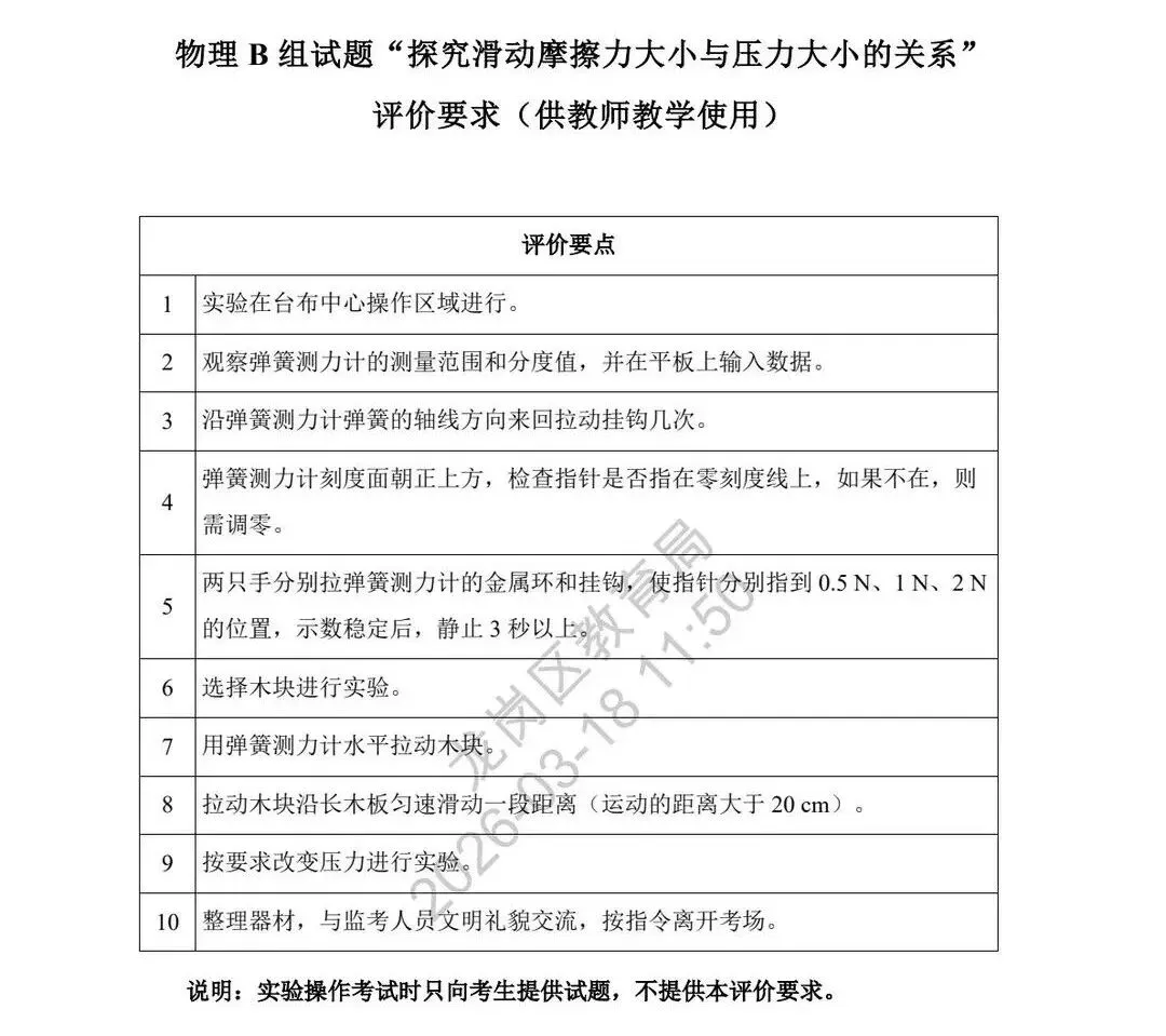 重磅!2026深圳中考理化实验操作模拟试题和时间公布! 第7张
