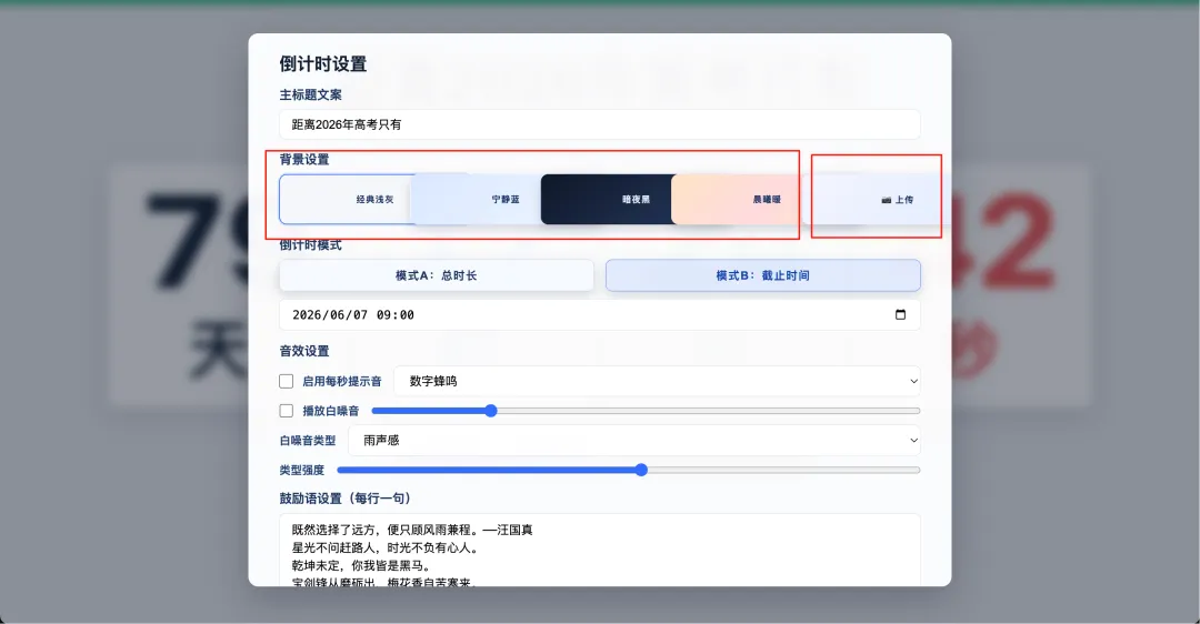【班主任神器】高考中考日常考试全屏倒计时软件推荐(纯净无广告/带白噪音),可傻瓜配置 第2张