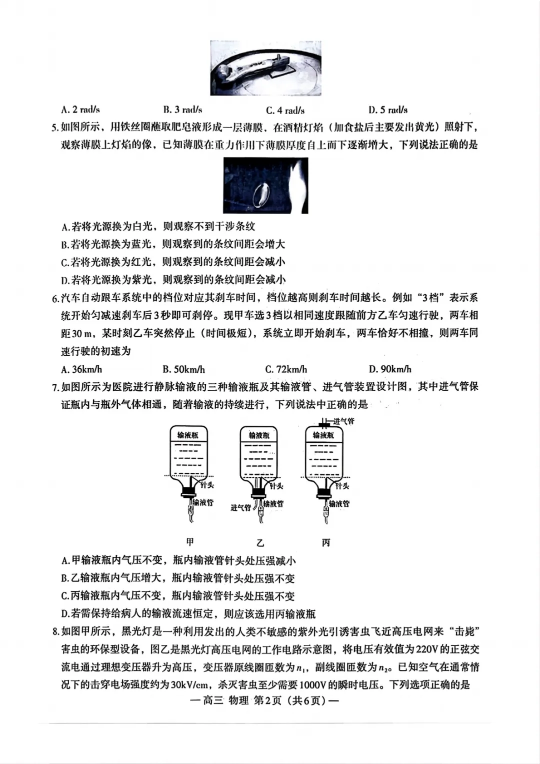 2026届南昌市高三一模物理试卷+答案 第3张