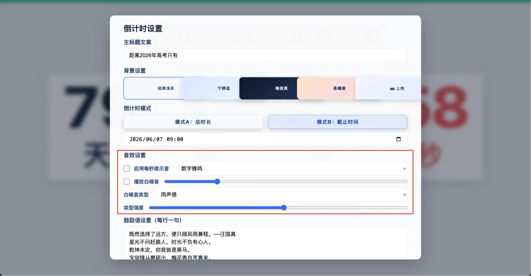 【班主任神器】高考中考日常考试全屏倒计时软件推荐(纯净无广告/带白噪音),可傻瓜配置 第3张