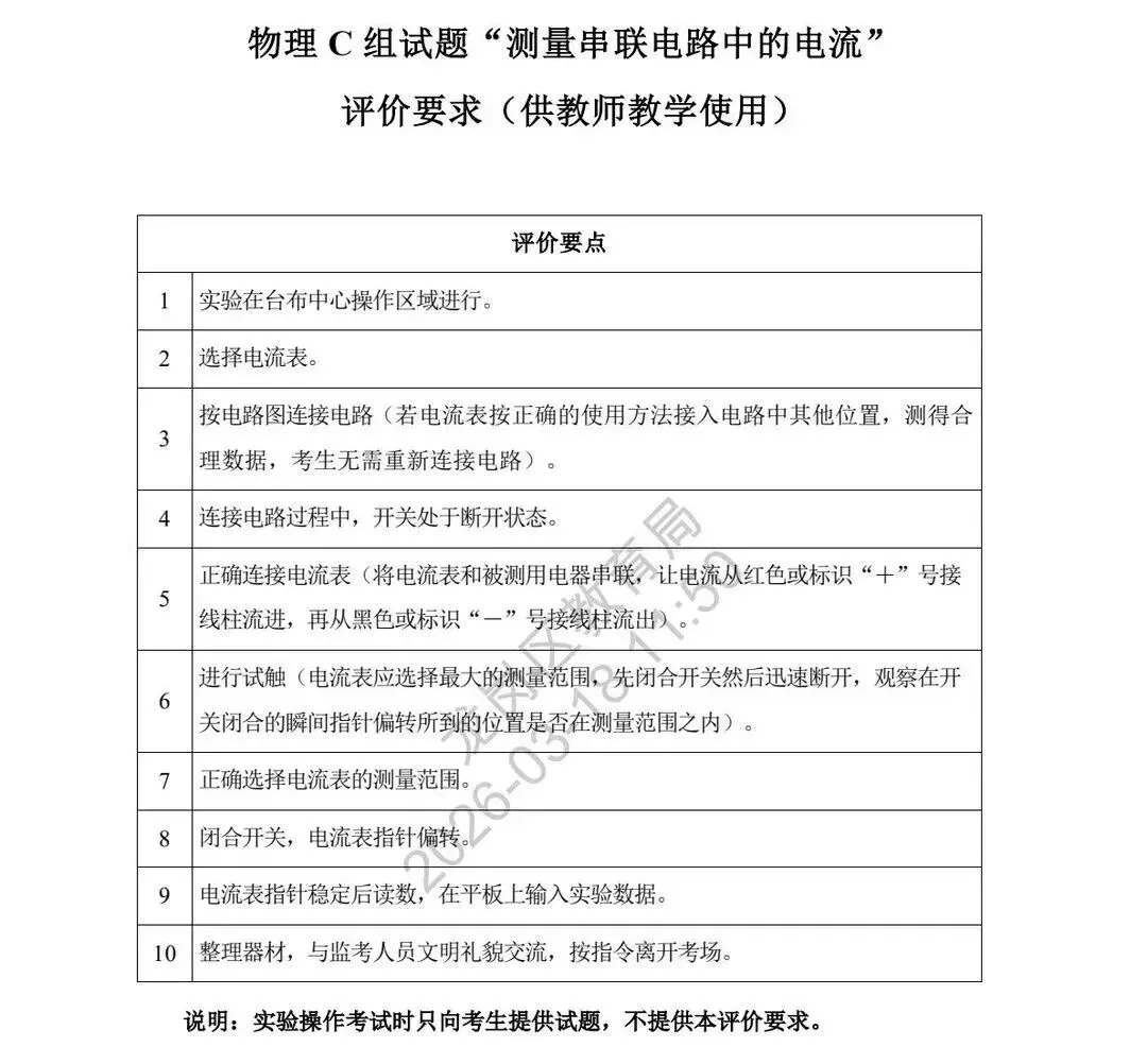 重磅!2026深圳中考理化实验操作模拟试题和时间公布! 第10张
