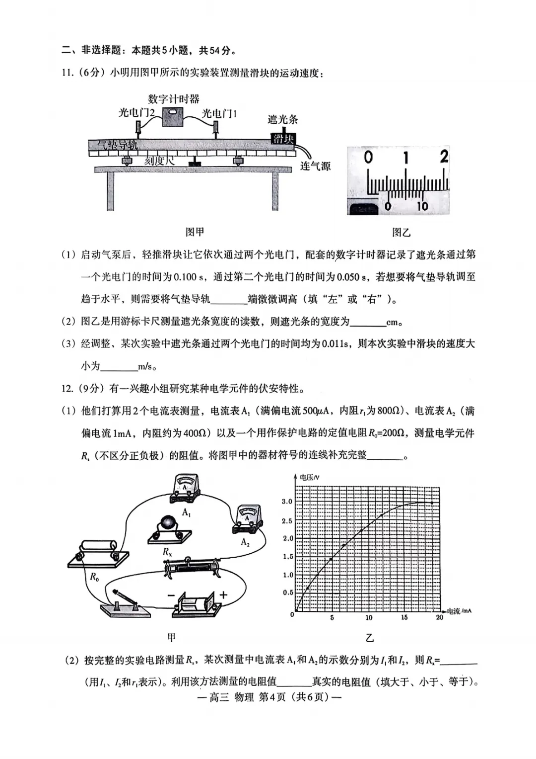 2026届南昌市高三一模物理试卷+答案 第5张