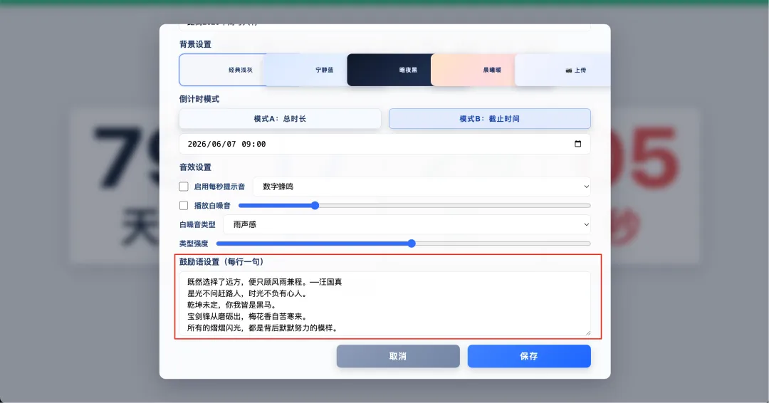【班主任神器】高考中考日常考试全屏倒计时软件推荐(纯净无广告/带白噪音),可傻瓜配置 第4张