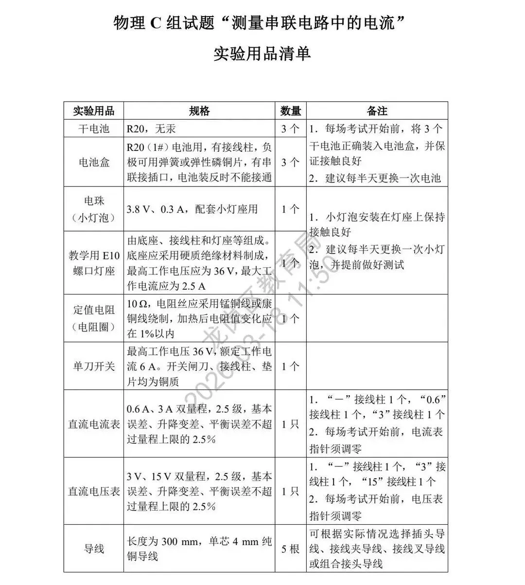 重磅!2026深圳中考理化实验操作模拟试题和时间公布! 第11张