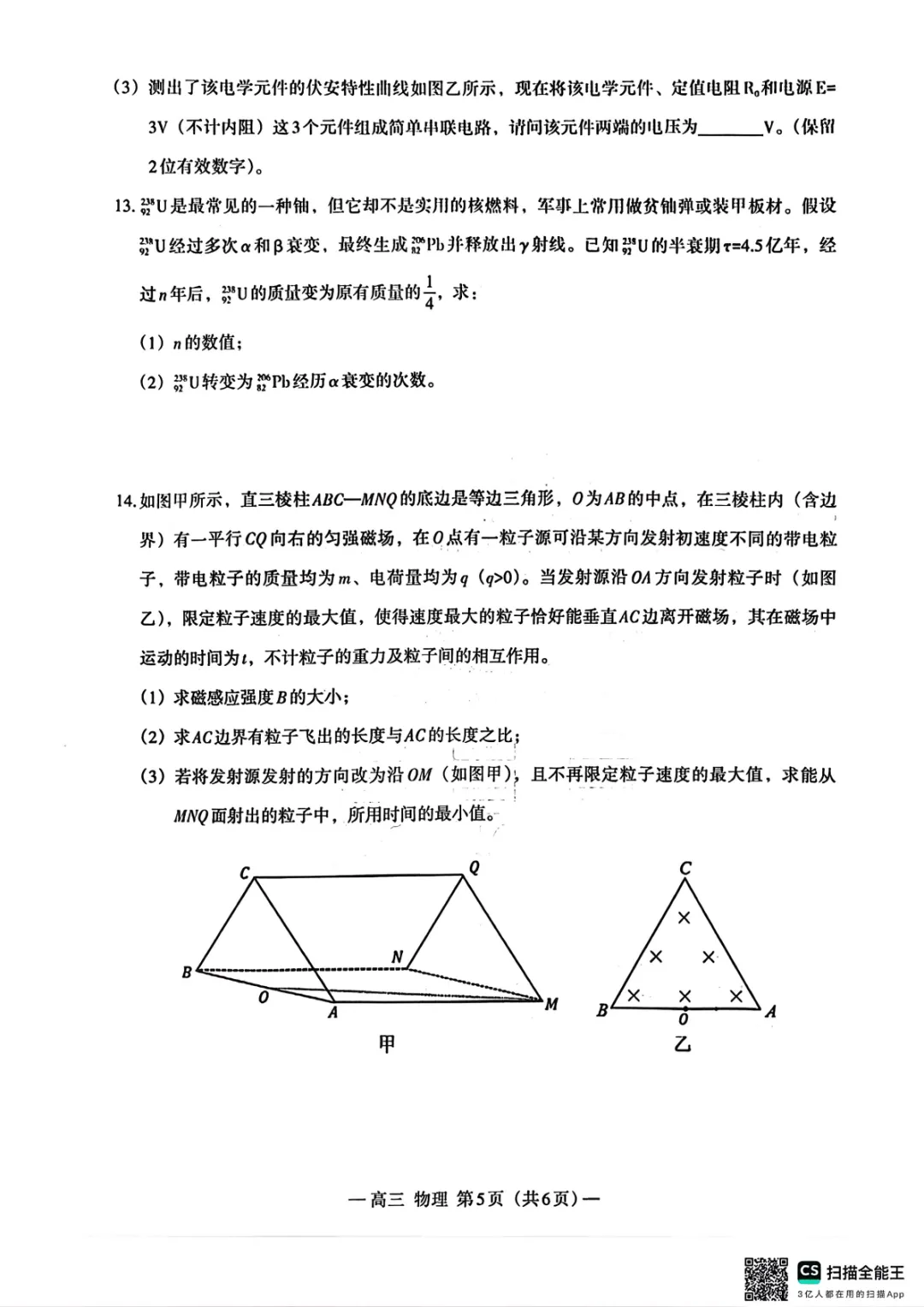 2026届南昌市高三一模物理试卷+答案 第6张