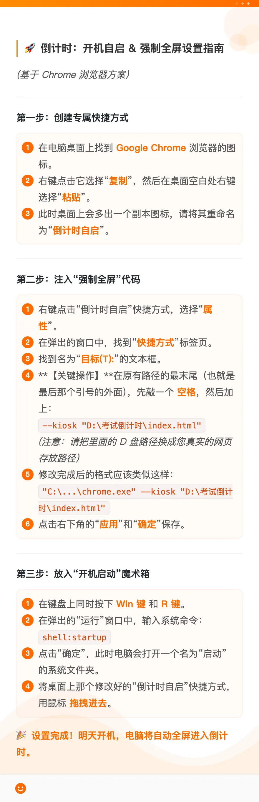 【班主任神器】高考中考日常考试全屏倒计时软件推荐(纯净无广告/带白噪音),可傻瓜配置 第6张