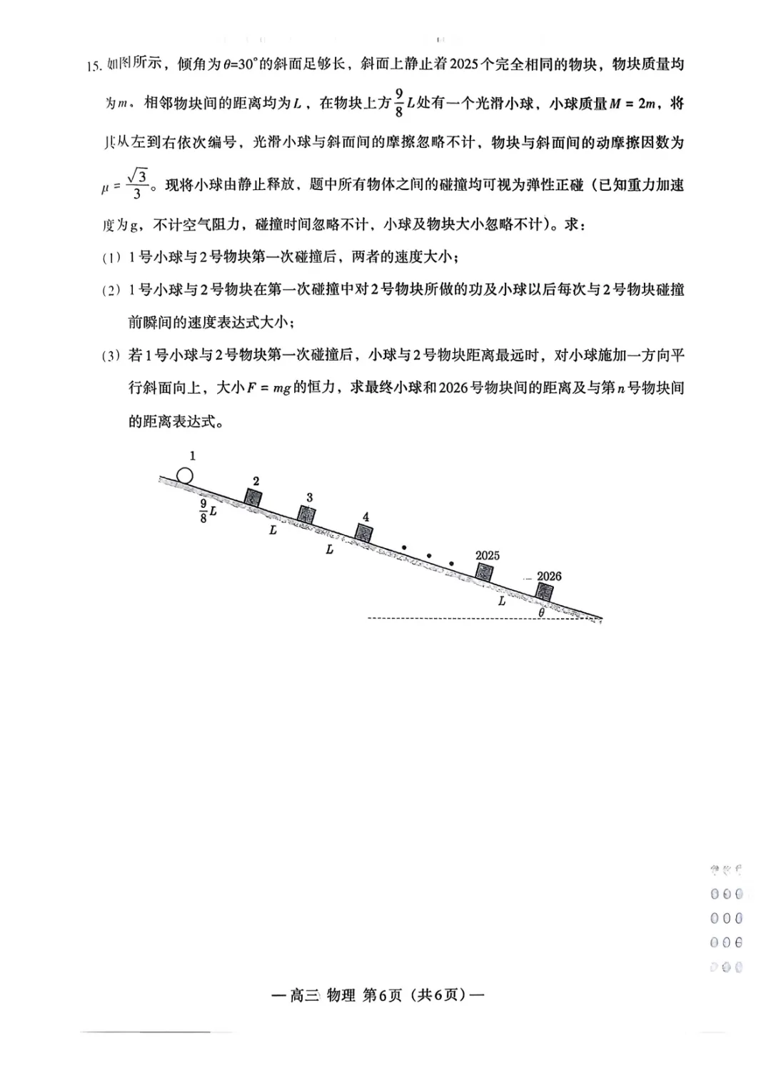2026届南昌市高三一模物理试卷+答案 第7张