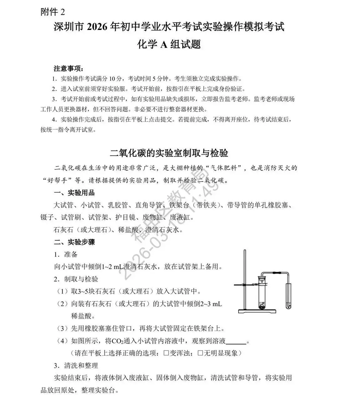 重磅!2026深圳中考理化实验操作模拟试题和时间公布! 第13张