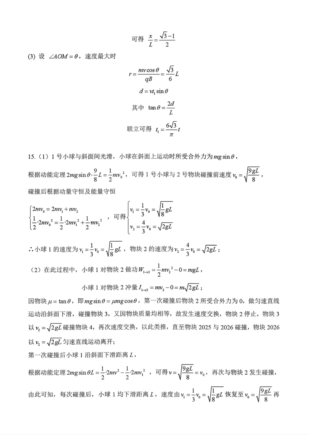 2026届南昌市高三一模物理试卷+答案 第9张