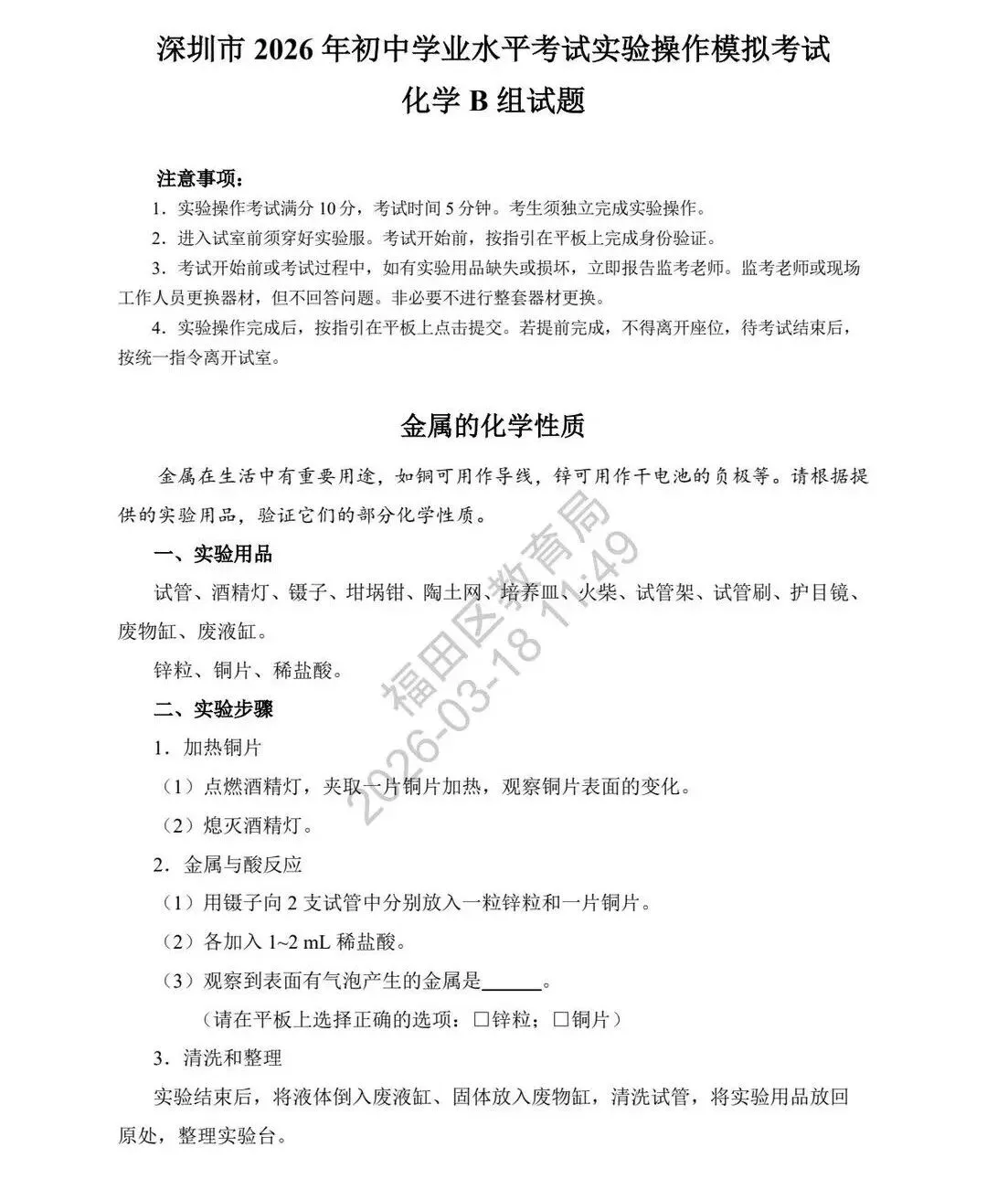 重磅!2026深圳中考理化实验操作模拟试题和时间公布! 第16张