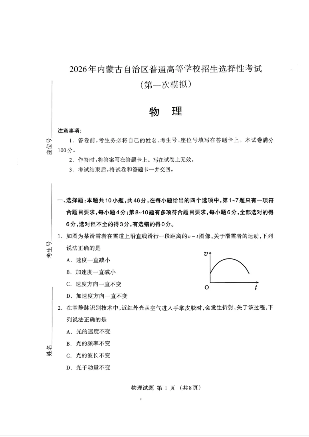 2026届鄂尔多斯高三一模物理试卷+答案 第2张