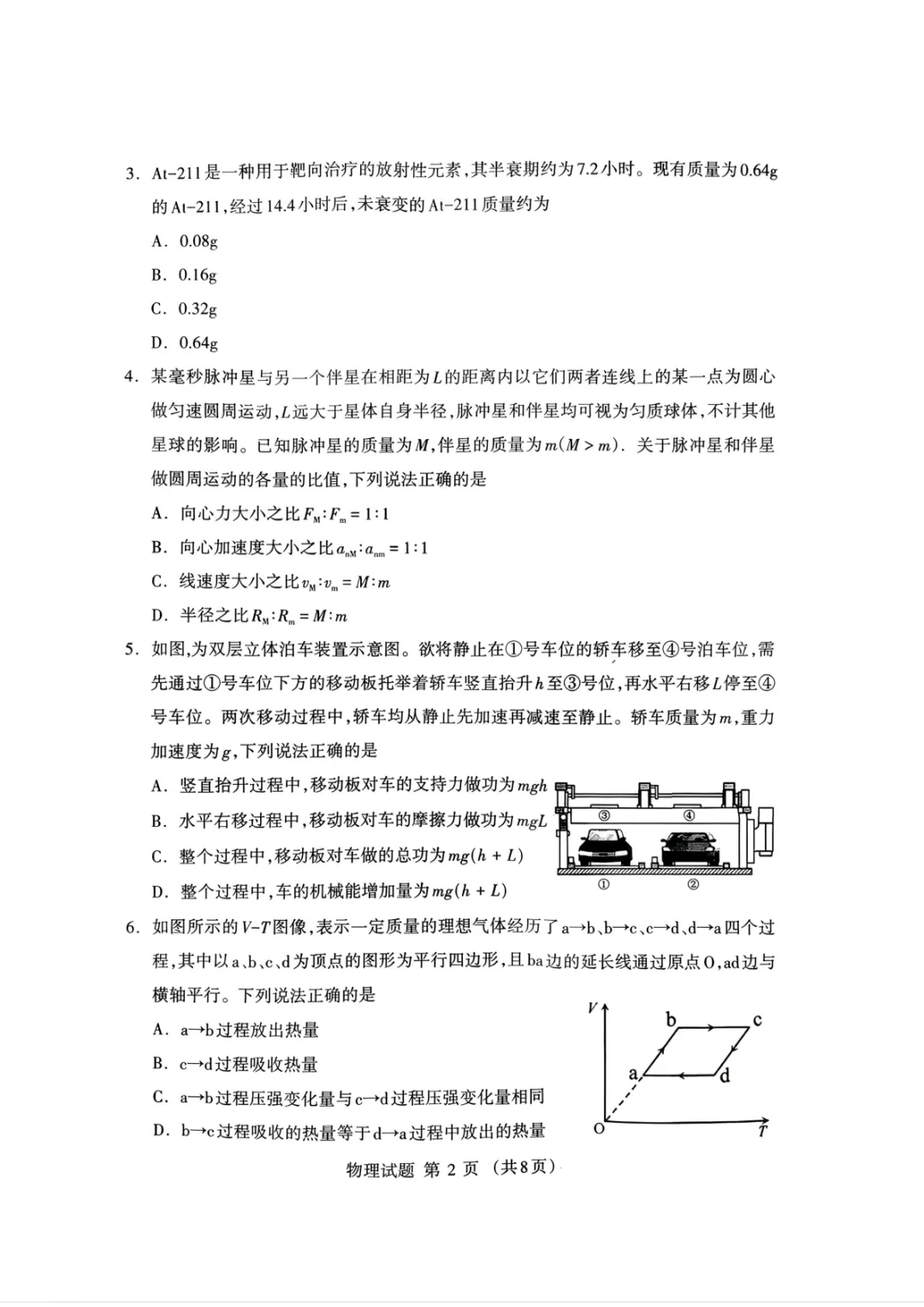 2026届鄂尔多斯高三一模物理试卷+答案 第3张