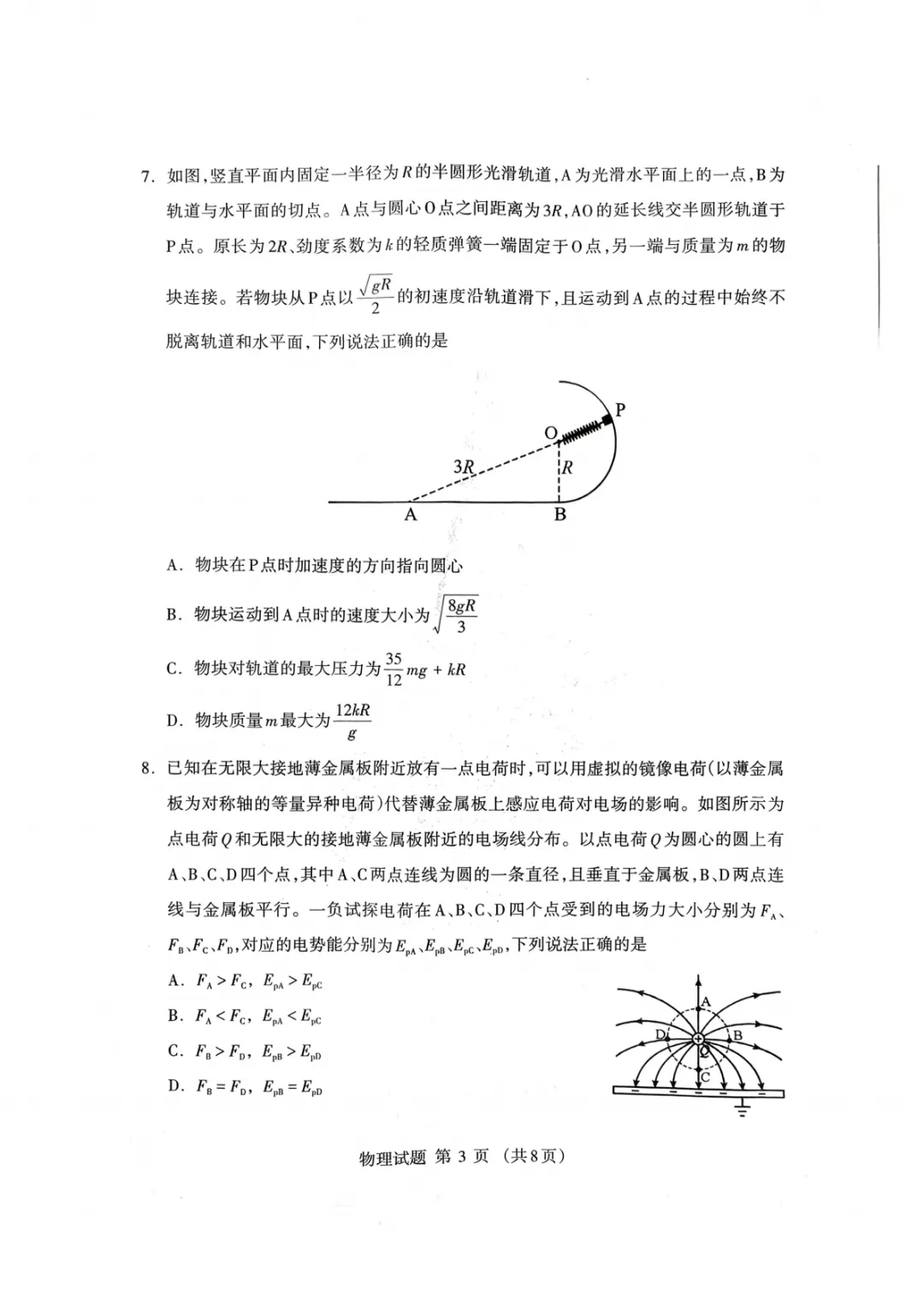 2026届鄂尔多斯高三一模物理试卷+答案 第4张