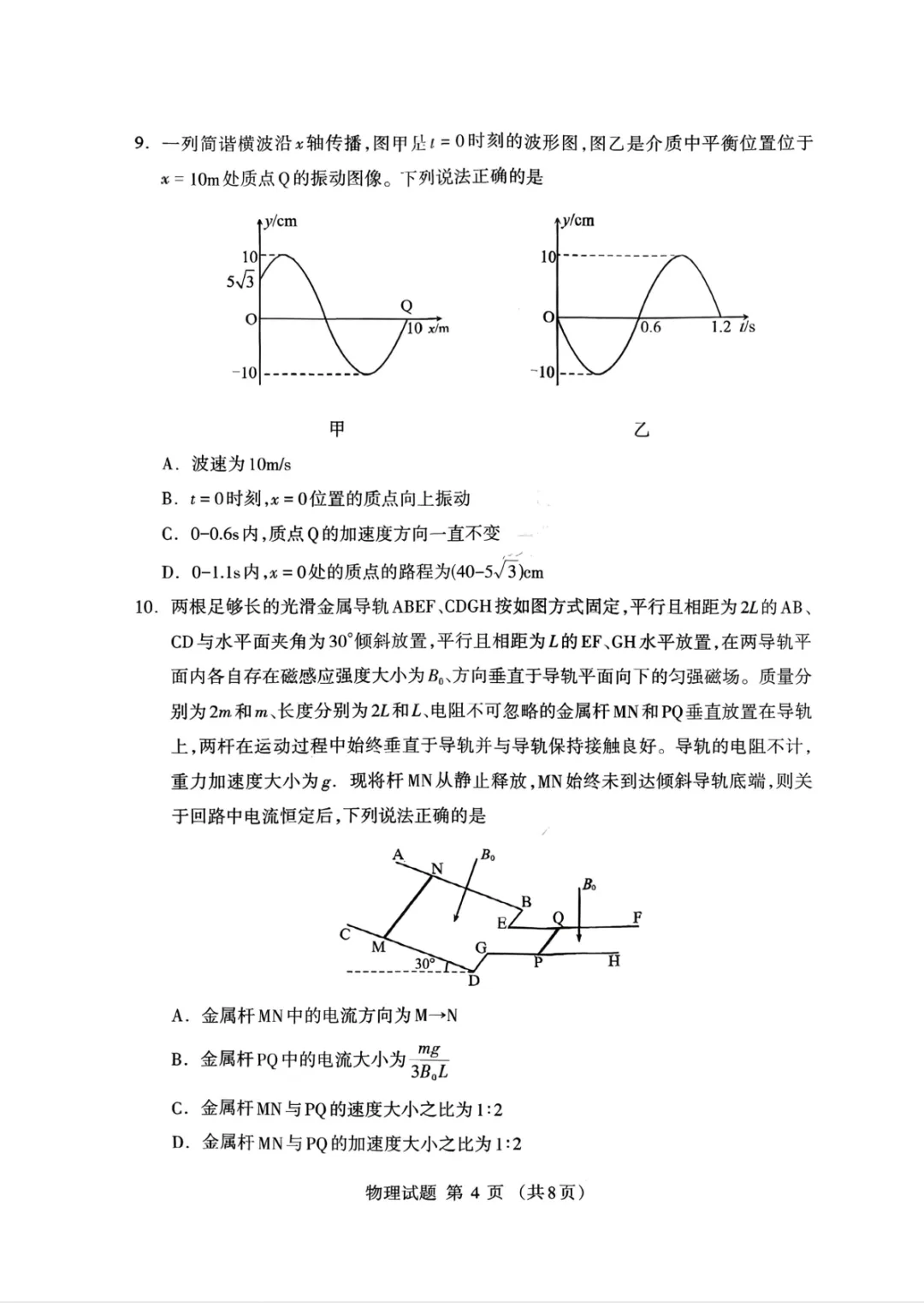 2026届鄂尔多斯高三一模物理试卷+答案 第5张