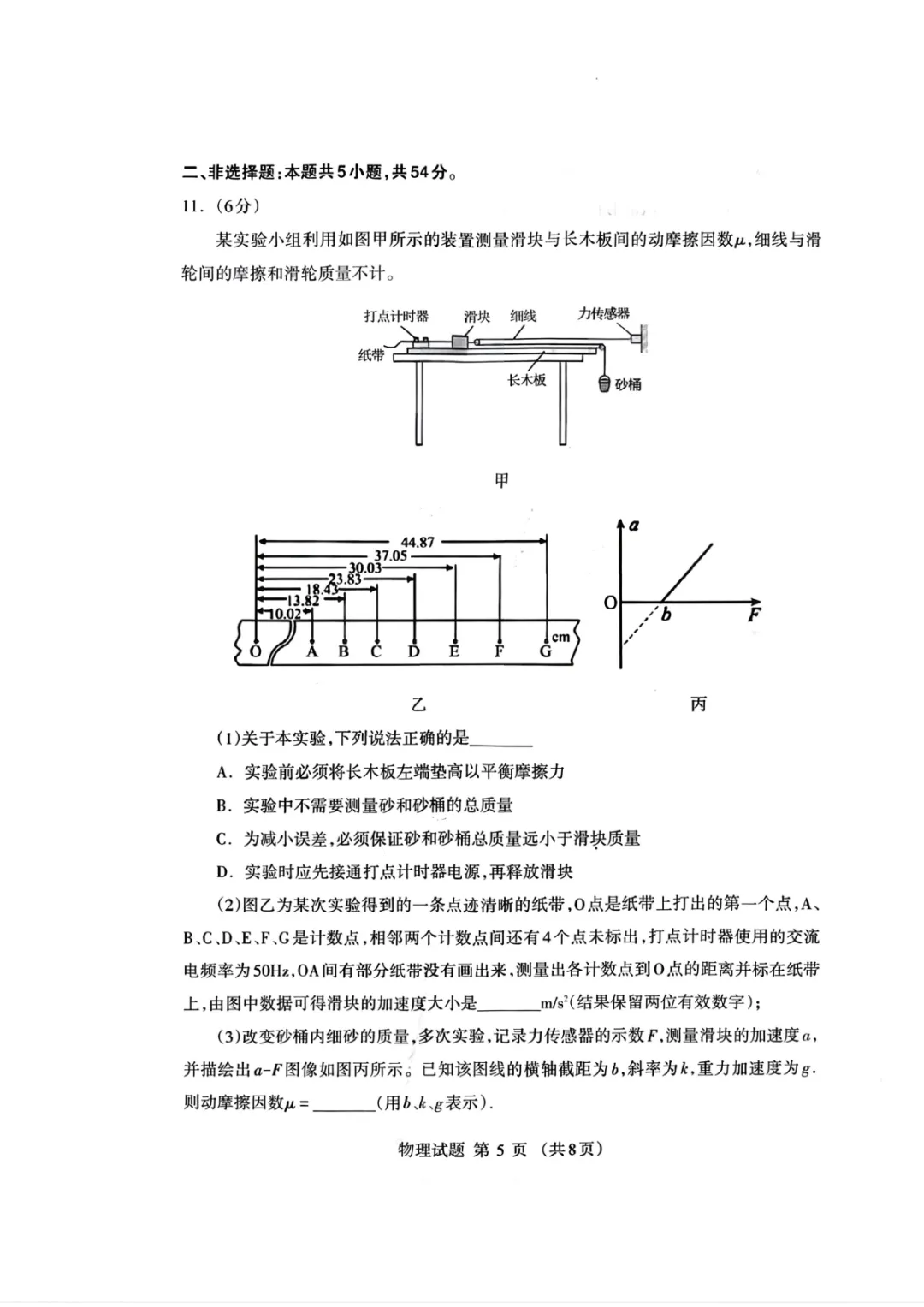 2026届鄂尔多斯高三一模物理试卷+答案 第6张