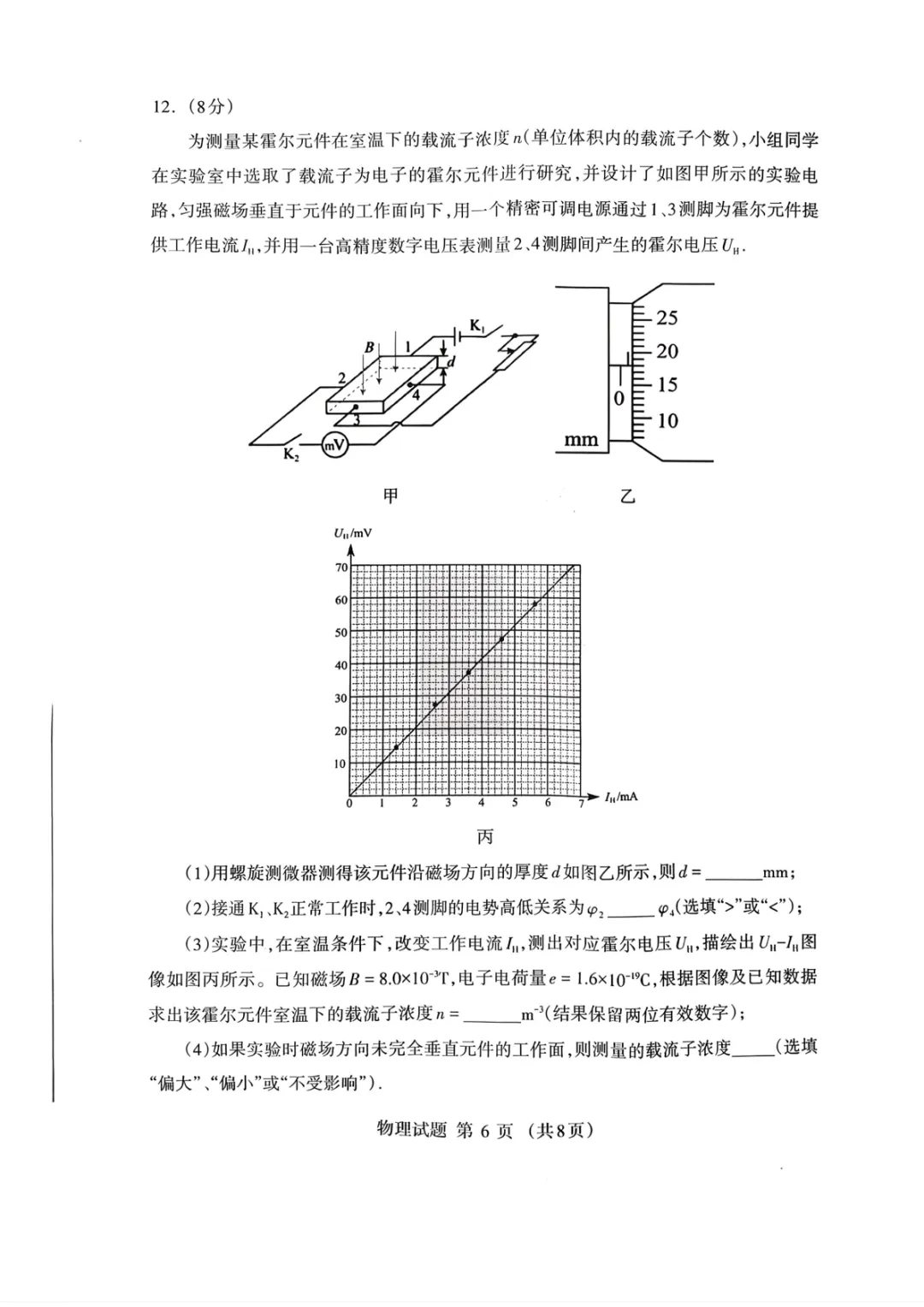 2026届鄂尔多斯高三一模物理试卷+答案 第7张