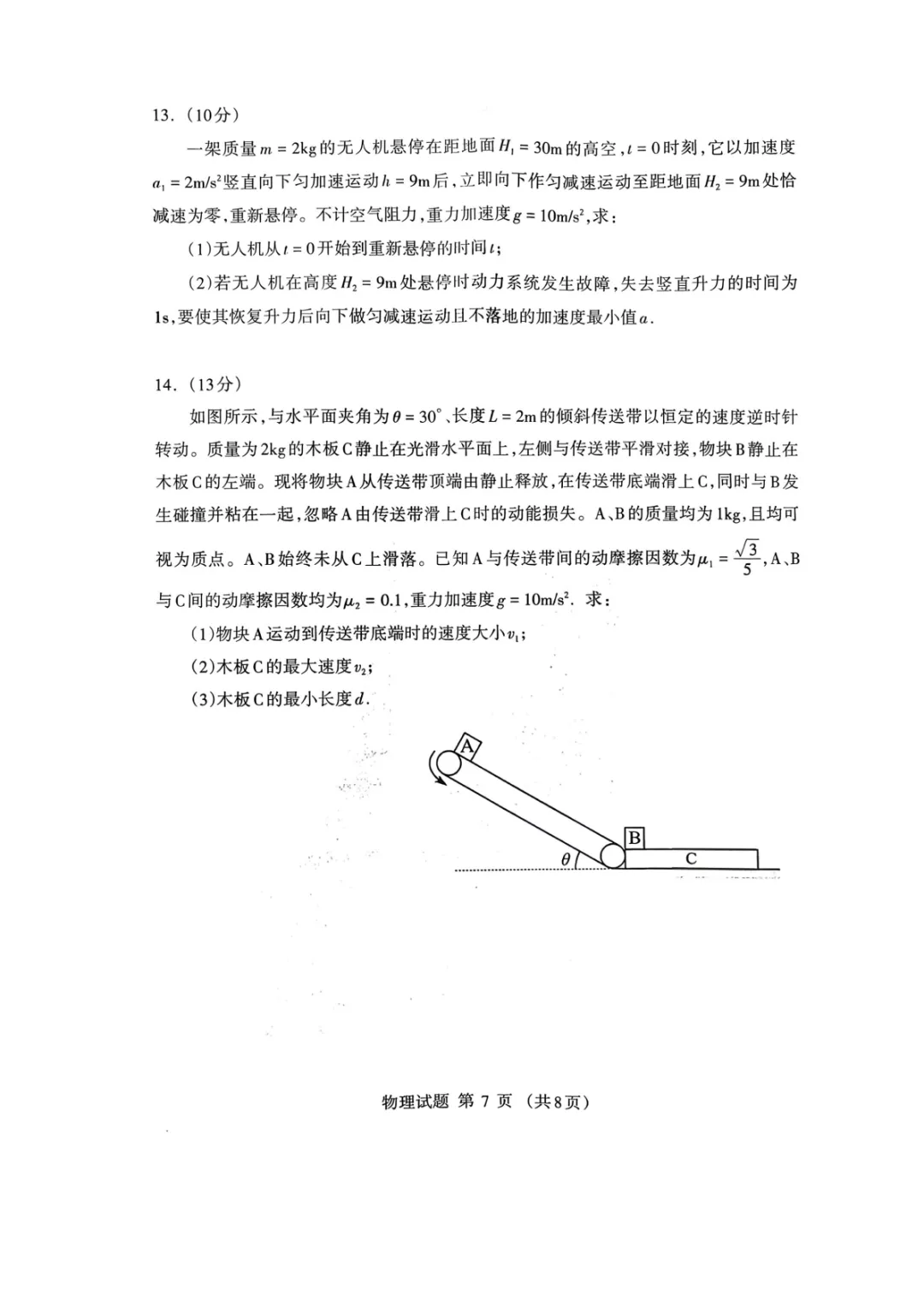 2026届鄂尔多斯高三一模物理试卷+答案 第8张