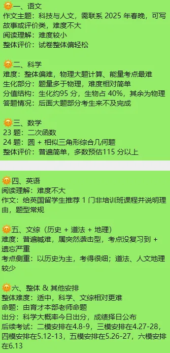 中考社会命题趋势变了!各科出题人也有新消息!听说今年英语会更难? 第7张
