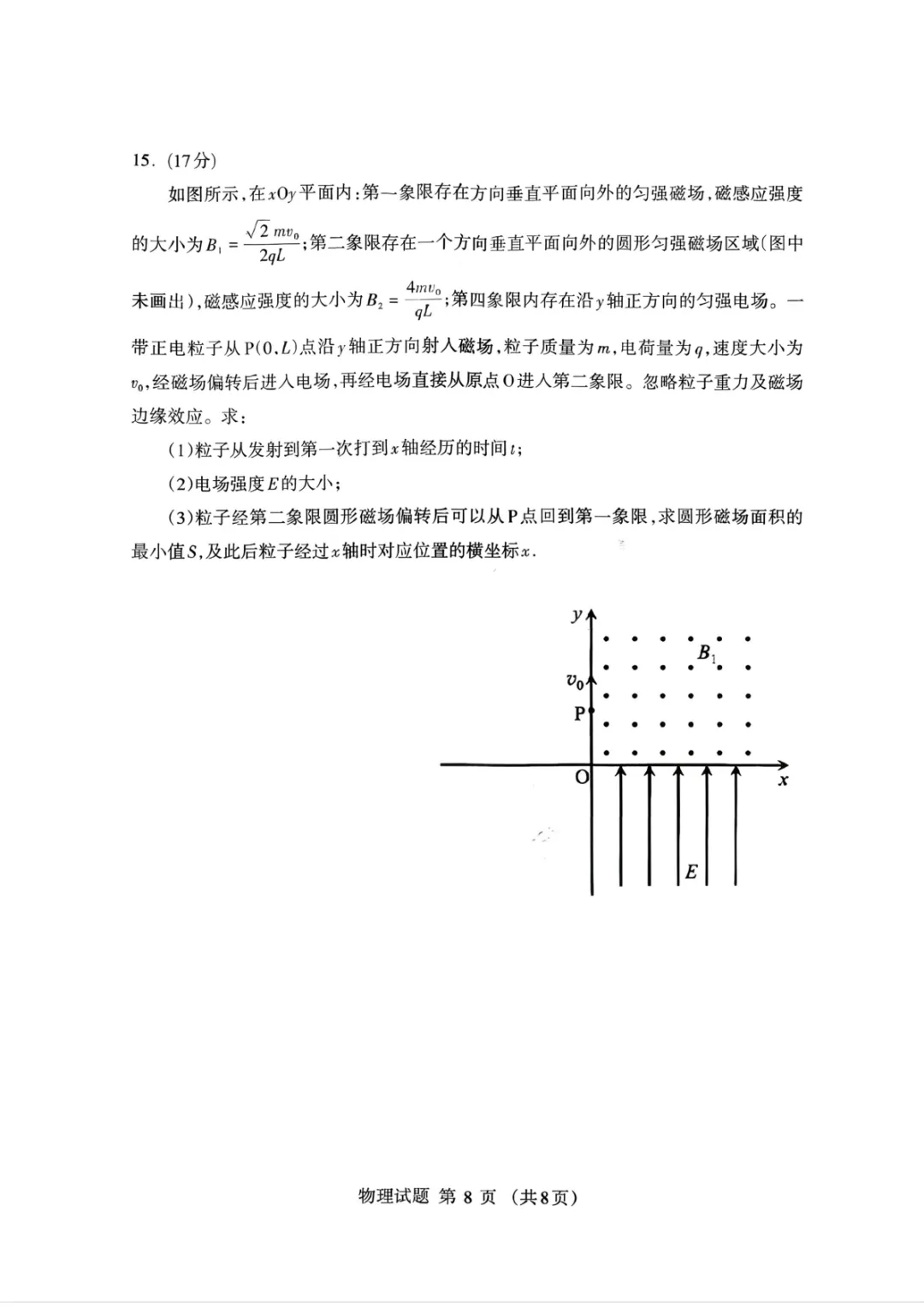 2026届鄂尔多斯高三一模物理试卷+答案 第9张