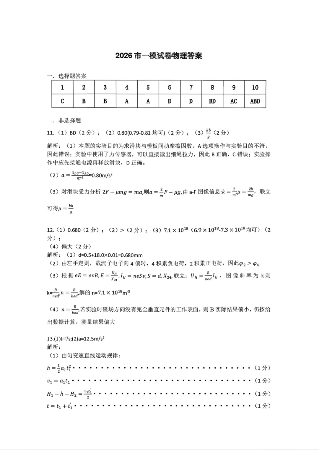 2026届鄂尔多斯高三一模物理试卷+答案 第10张