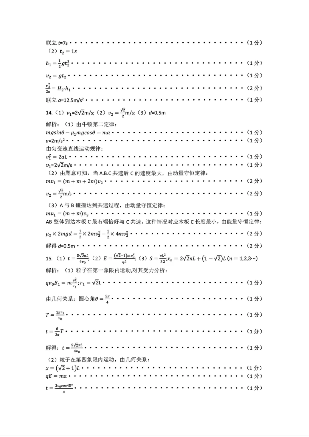 2026届鄂尔多斯高三一模物理试卷+答案 第11张