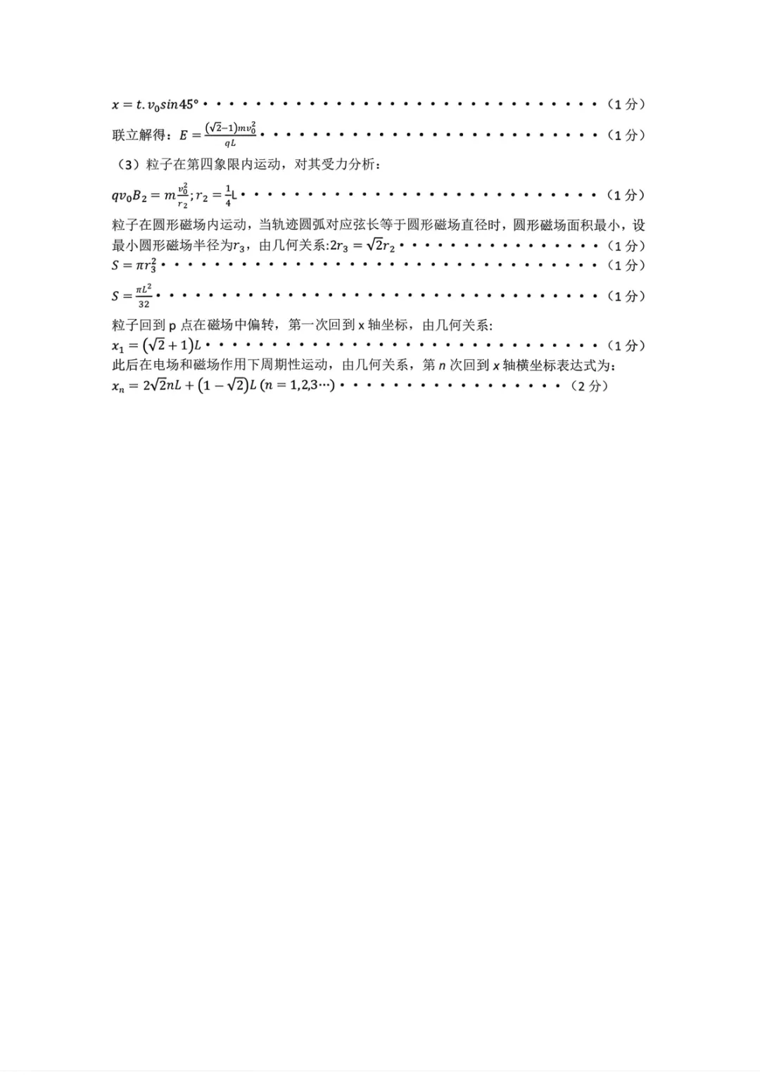 2026届鄂尔多斯高三一模物理试卷+答案 第12张
