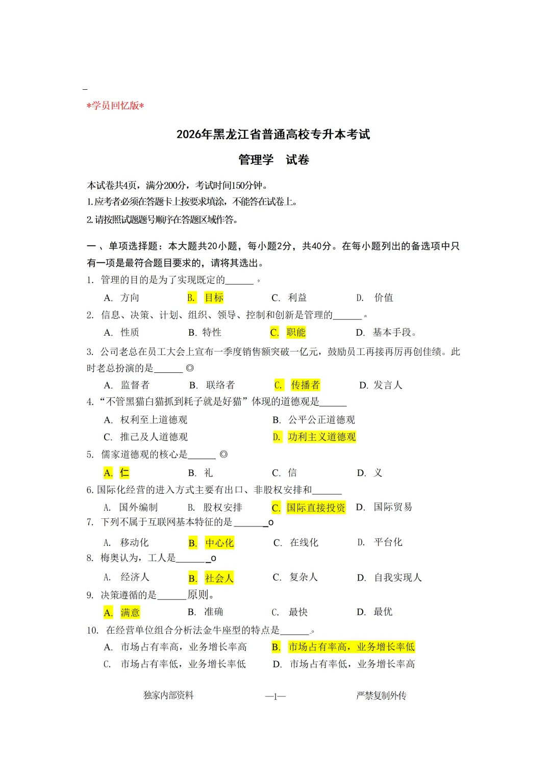 免费领取丨2026黑龙江省专升本真题(回忆版)+答案汇总来啦! 第3张