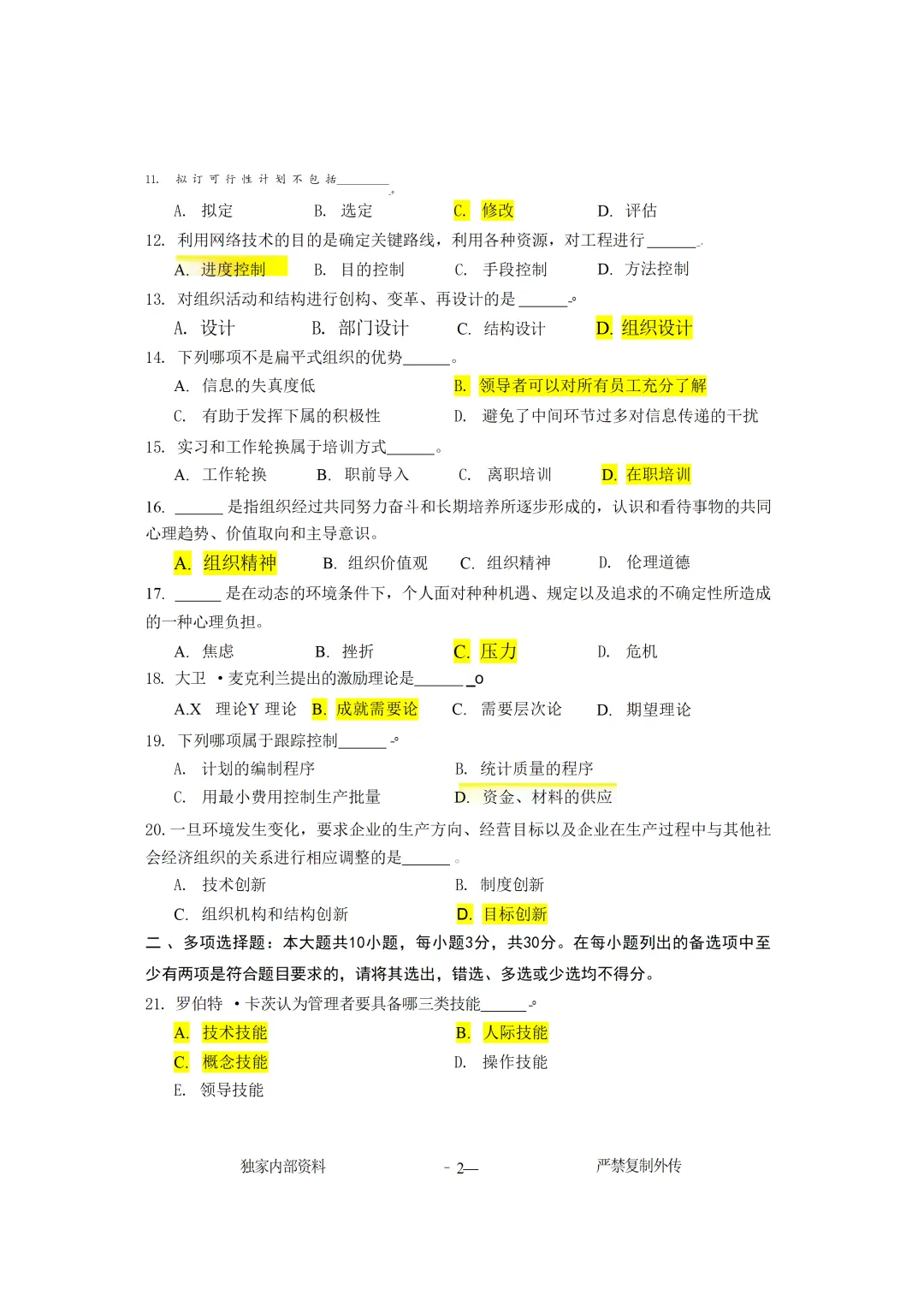 免费领取丨2026黑龙江省专升本真题(回忆版)+答案汇总来啦! 第4张