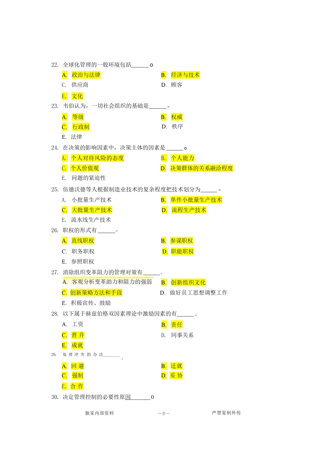 免费领取丨2026黑龙江省专升本真题(回忆版)+答案汇总来啦! 第5张
