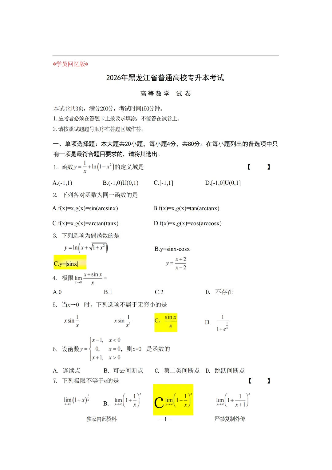 免费领取丨2026黑龙江省专升本真题(回忆版)+答案汇总来啦! 第9张