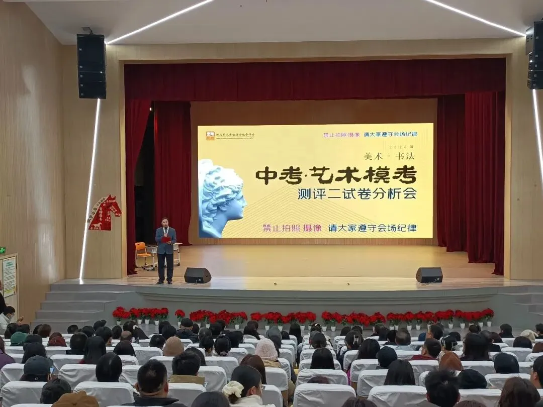 2026河北省中考美术第二次模拟考试试卷分析会(附高分试卷) 第2张