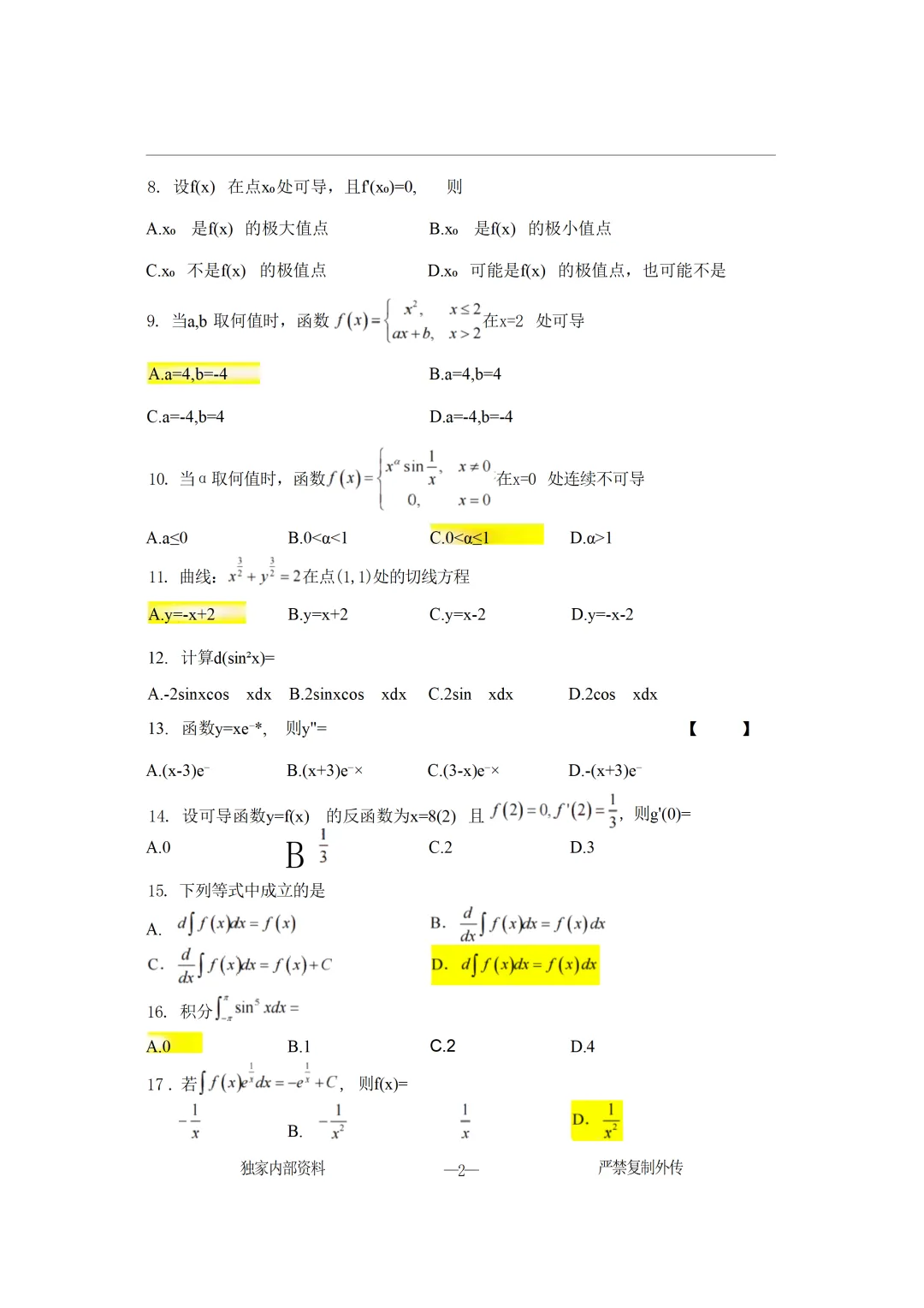 免费领取丨2026黑龙江省专升本真题(回忆版)+答案汇总来啦! 第10张