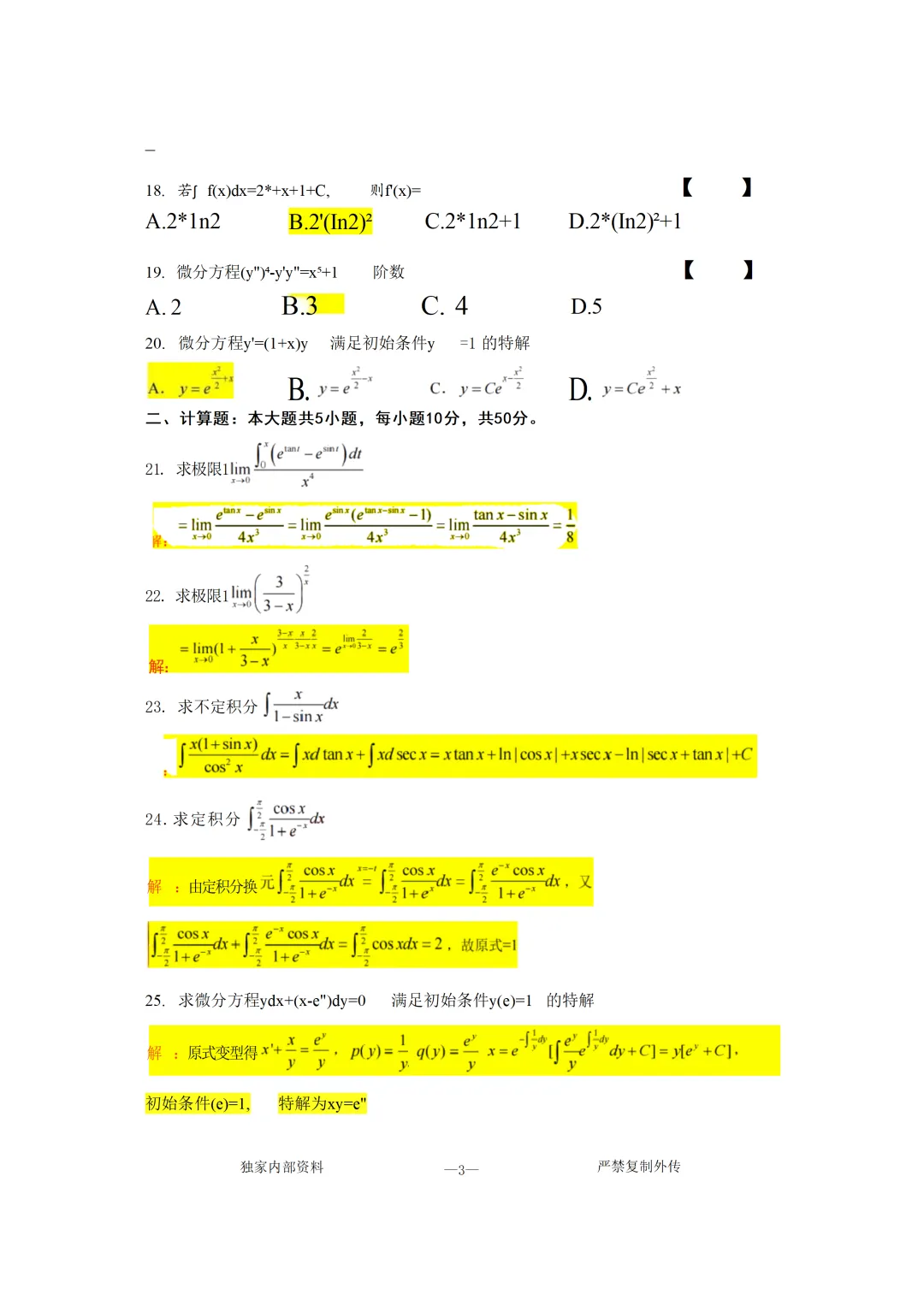 免费领取丨2026黑龙江省专升本真题(回忆版)+答案汇总来啦! 第11张