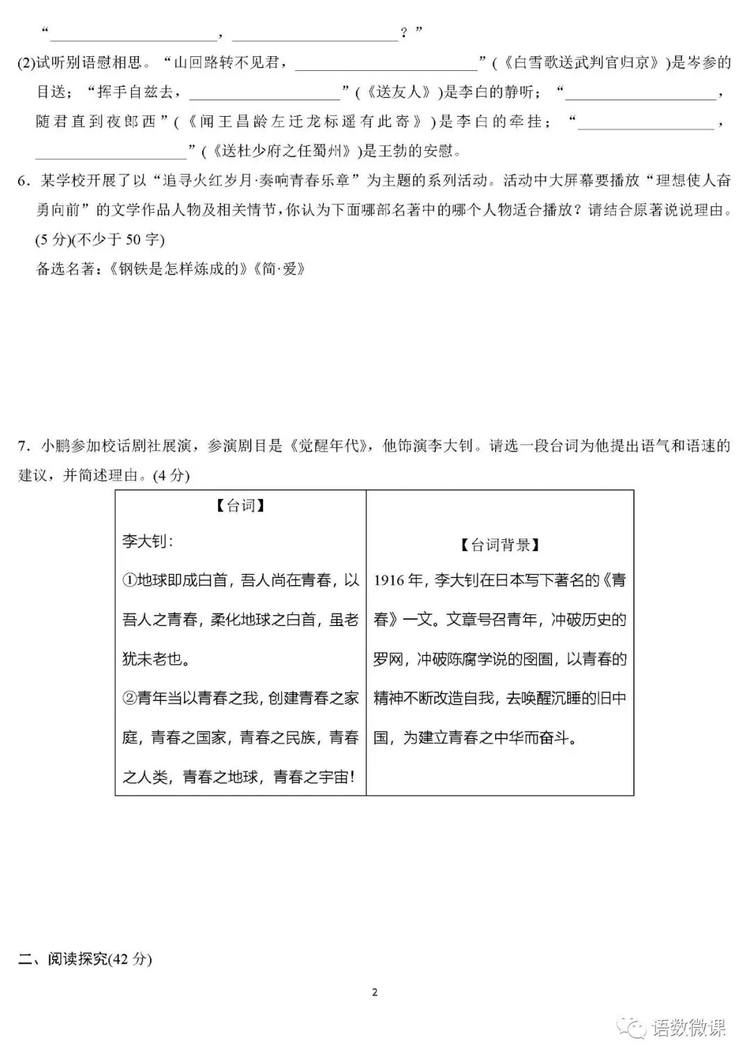 统编版语文九年级下册第五单元试卷多套(含答案)+知识点,可下载 第3张