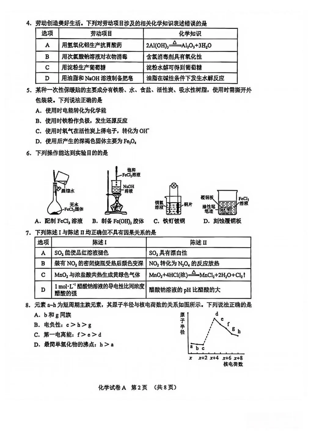 对答案!2026广州一模化学答案+试卷 第2张
