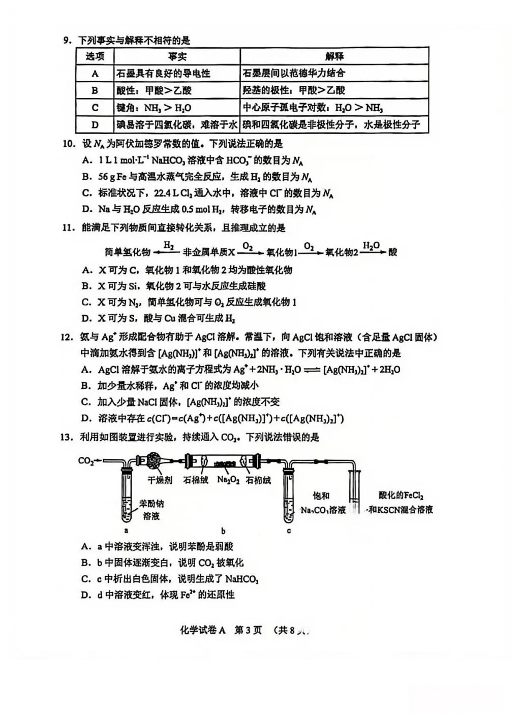 对答案!2026广州一模化学答案+试卷 第3张